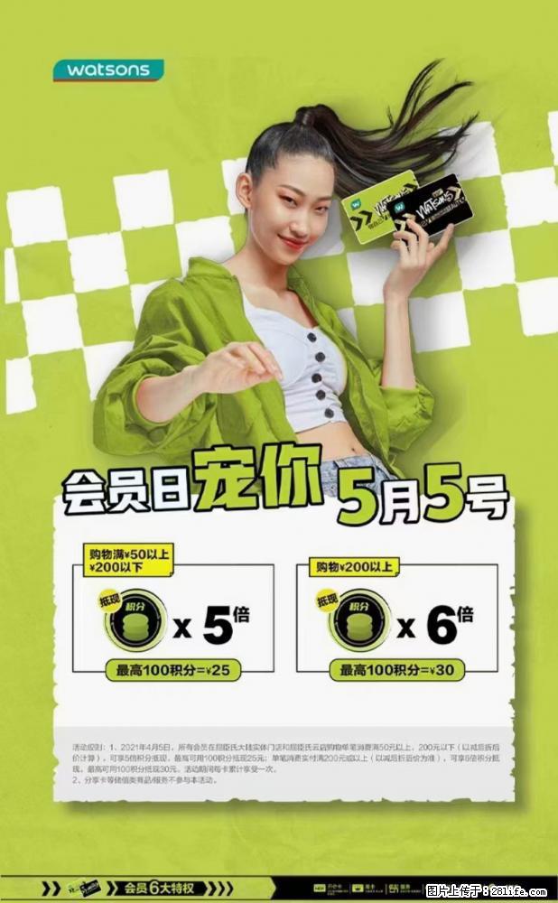 【屈臣氏】官方云店,会员日宠你,满98元包邮到家 - 新手上路 - 随州生活社区 - 随州28生活网 suizhou.28life.com