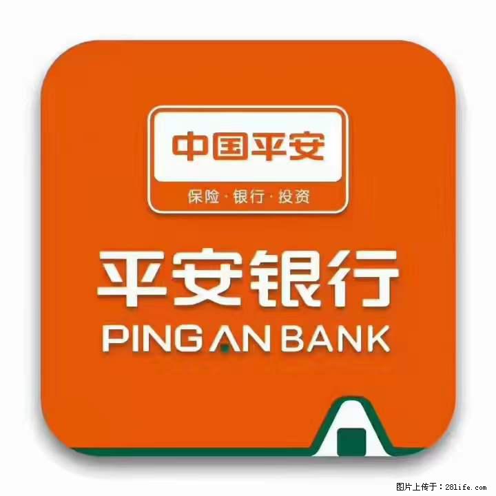 疫情当前,效率有效,平安银行融资贷款助力 - 其他广告 - 广告专区 - 随州分类信息 - 随州28生活网 suizhou.28life.com