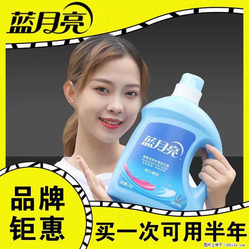【蓝月亮】洗衣液(四瓶一件)免费招代理 芭菲洗衣液(六瓶一件) 特价卖啦! - 生活日用品 - 居家生活 - 随州分类信息 - 随州28生活网 suizhou.28life.com