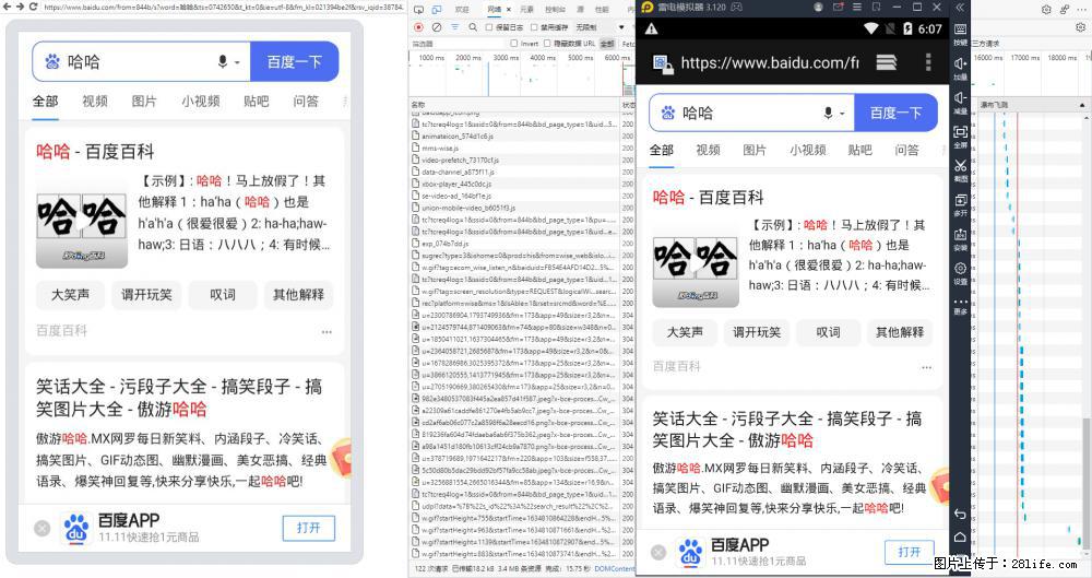 移动端调试工具【雷电模拟器】 - 生活百科 - 随州生活社区 - 随州28生活网 suizhou.28life.com