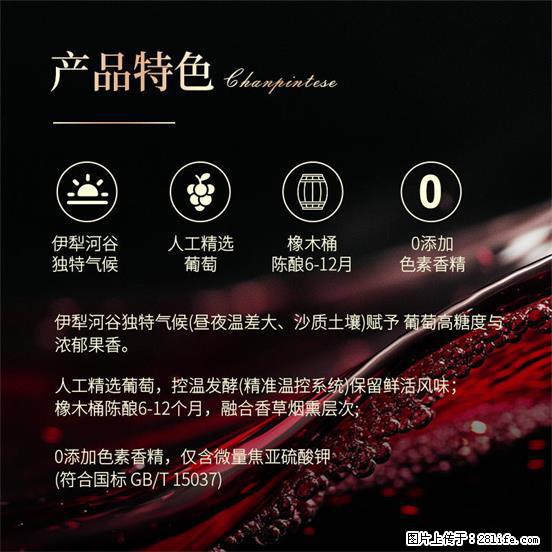 翁虹自创绯虹干红葡萄酒 - 餐饮美食 - 饮食特产 - 随州分类信息 - 随州28生活网 suizhou.28life.com