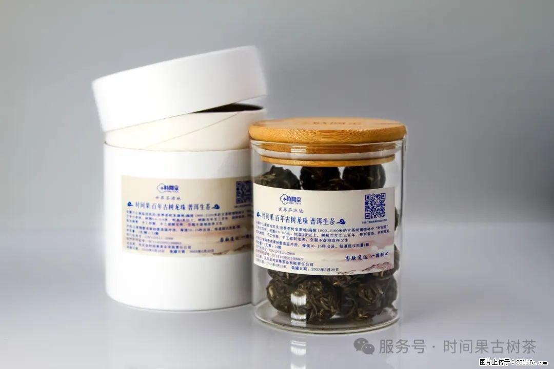 时间果百年古树龙珠普洱生茶 - 购物交流 - 随州生活社区 - 随州28生活网 suizhou.28life.com