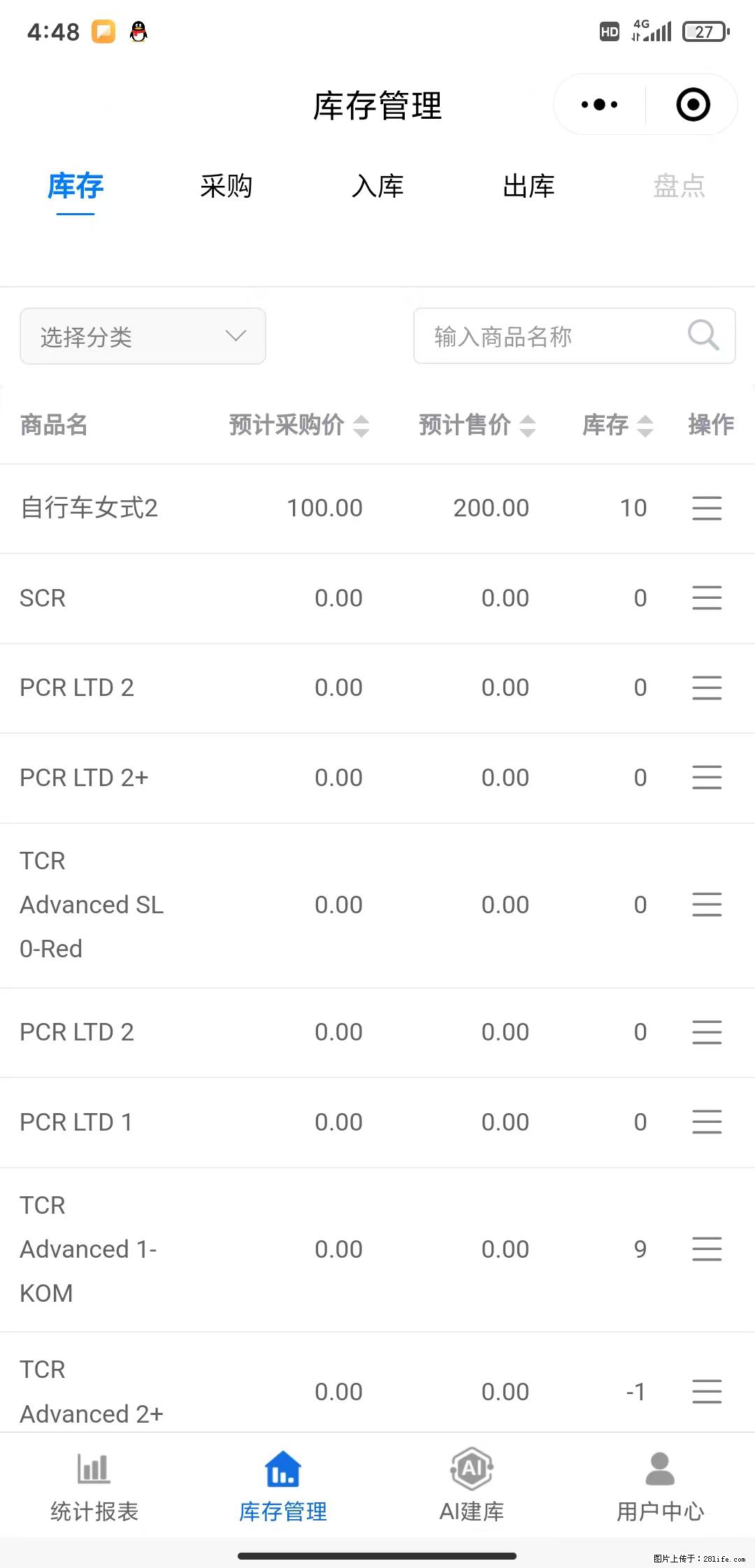 免费的库存管理小程序,欢迎使用 - 网站推广 - 广告专区 - 随州分类信息 - 随州28生活网 suizhou.28life.com
