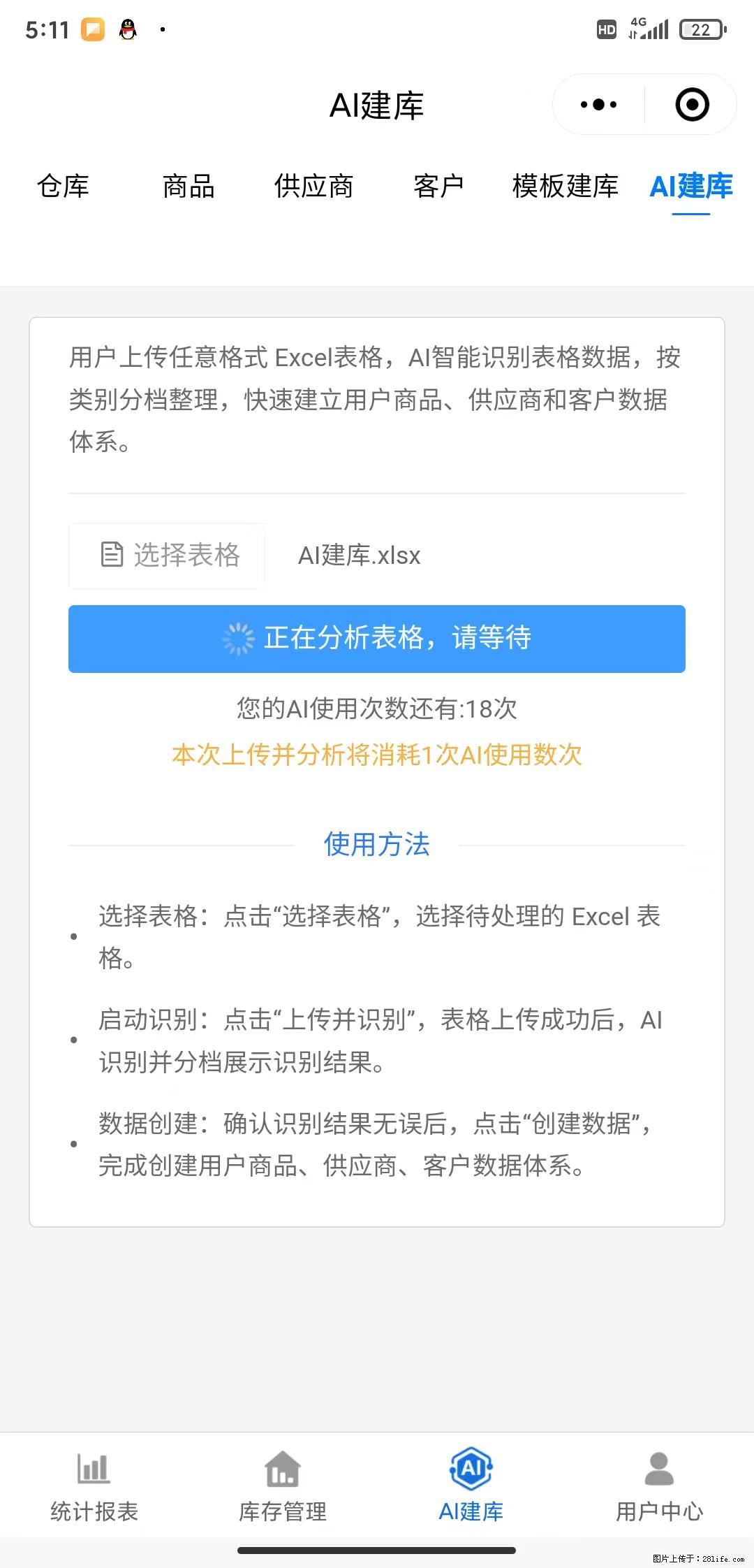 免费的库存管理小程序,欢迎使用 - 网站推广 - 广告专区 - 随州分类信息 - 随州28生活网 suizhou.28life.com