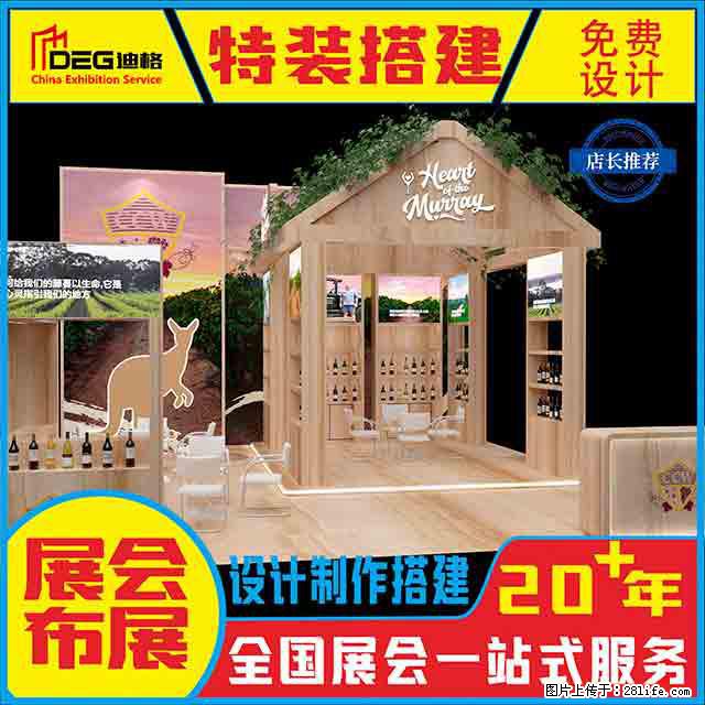 提供全国糖酒会特装展台设计搭建服务 - 网站推广 - 广告专区 - 随州分类信息 - 随州28生活网 suizhou.28life.com