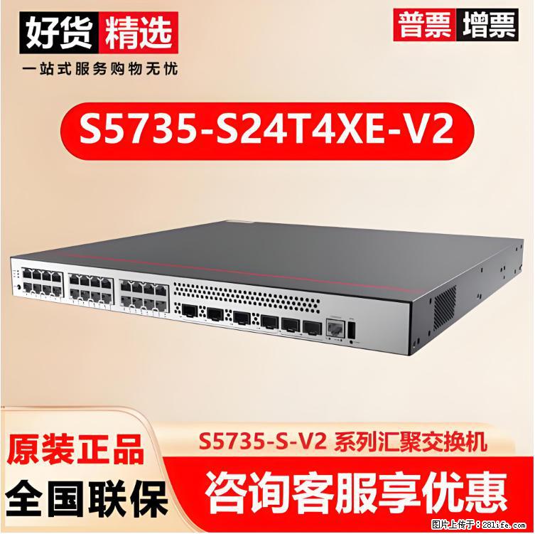 供应华为S5735-S24T4XE-V2交换机 - 网络相关 - 电脑网络 - 随州分类信息 - 随州28生活网 suizhou.28life.com