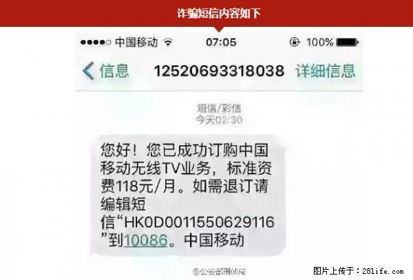 公安部紧急通知:收到这种短信千万别回,后果不堪设想! - 随州生活资讯 - 随州28生活网 suizhou.28life.com
