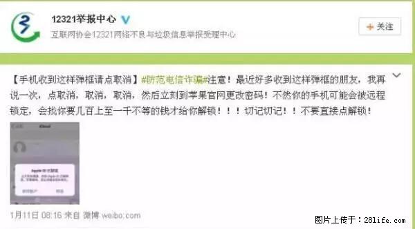 公安部四害紧急提醒:苹果手机显示这个,千万别点… - 随州生活资讯 - 随州28生活网 suizhou.28life.com