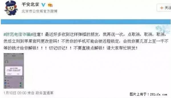 公安部四害紧急提醒:苹果手机显示这个,千万别点… - 随州生活资讯 - 随州28生活网 suizhou.28life.com