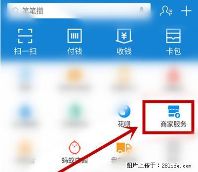 支付宝商家如何取消无意中设置的“发钱提醒”功能？ - 随州生活资讯 - 随州28生活网 suizhou.28life.com