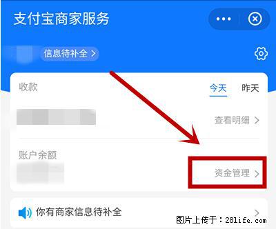 支付宝商家如何取消无意中设置的“发钱提醒”功能？ - 随州生活资讯 - 随州28生活网 suizhou.28life.com