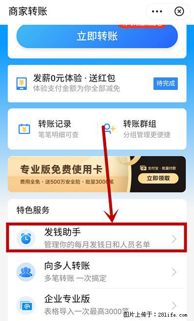 支付宝商家如何取消无意中设置的“发钱提醒”功能？ - 随州生活资讯 - 随州28生活网 suizhou.28life.com