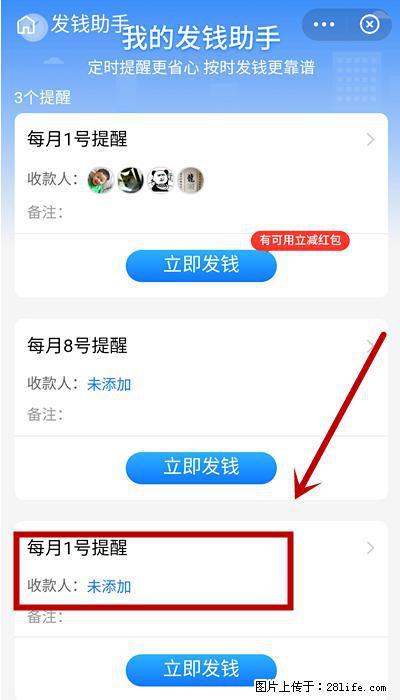 支付宝商家如何取消无意中设置的“发钱提醒”功能？ - 随州生活资讯 - 随州28生活网 suizhou.28life.com