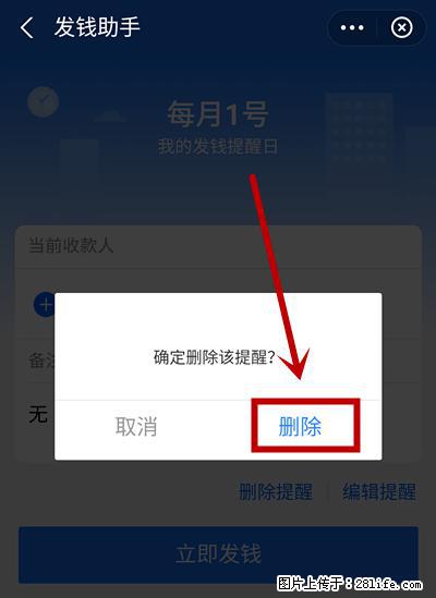支付宝商家如何取消无意中设置的“发钱提醒”功能？ - 随州生活资讯 - 随州28生活网 suizhou.28life.com
