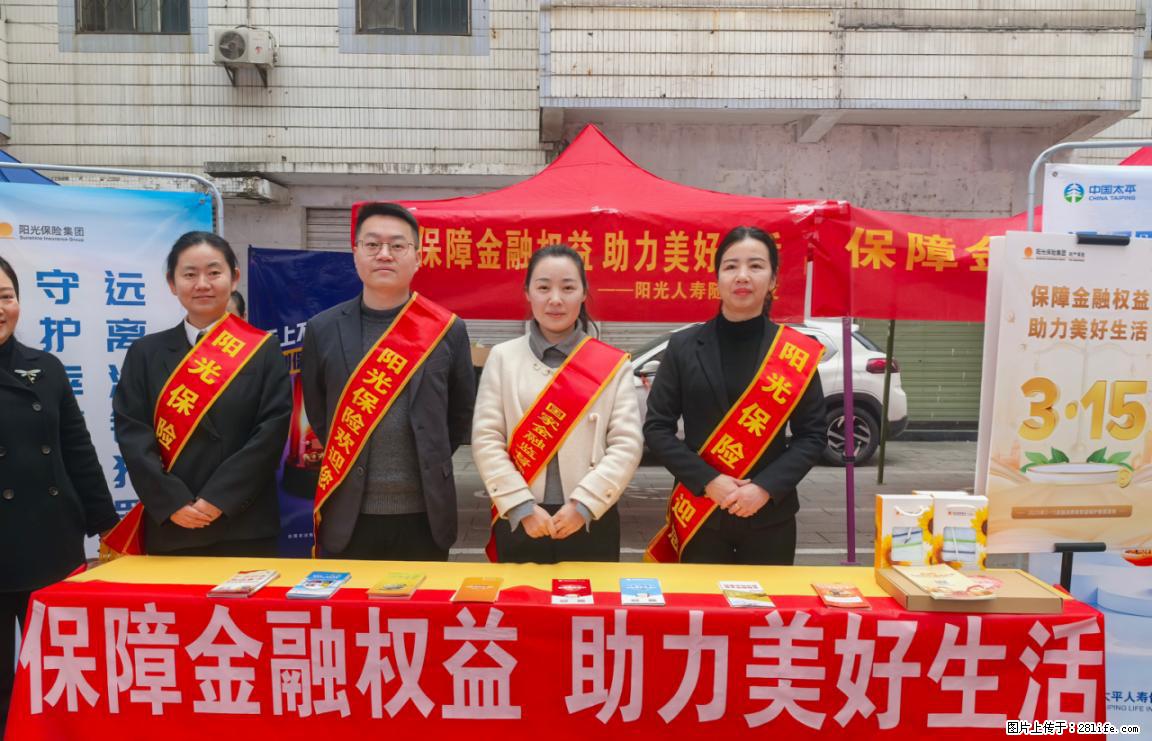 保障金融权益 助力美好生活-阳光人寿随州中支参加“3·15”消费者权益保护宣传活动 - 随州生活资讯 - 随州28生活网 suizhou.28life.com