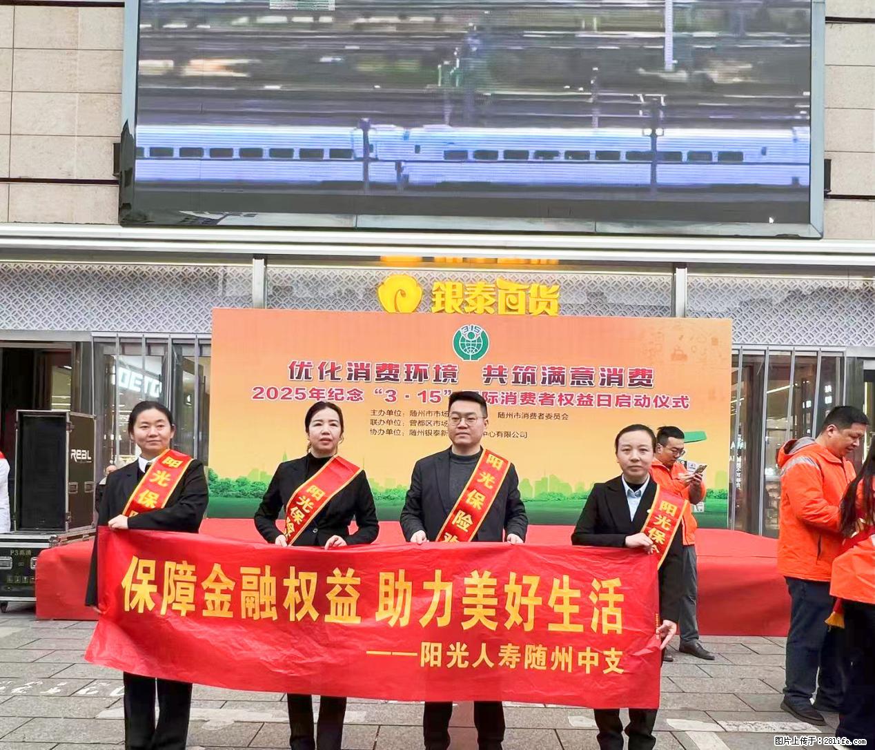 保障金融权益 助力美好生活-阳光人寿随州中支参加“3·15”消费者权益保护宣传活动 - 随州生活资讯 - 随州28生活网 suizhou.28life.com