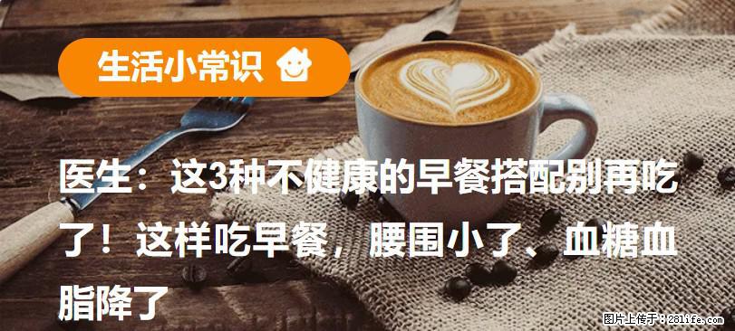 医生:这3种不健康的早餐搭配别再吃了!这样吃早餐,腰围小了、血糖血脂降了 - 随州生活资讯 - 随州28生活网 suizhou.28life.com