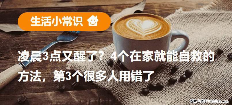 凌晨3点又醒了?4个在家就能自救的方法,第3个很多人用错了 - 随州生活资讯 - 随州28生活网 suizhou.28life.com