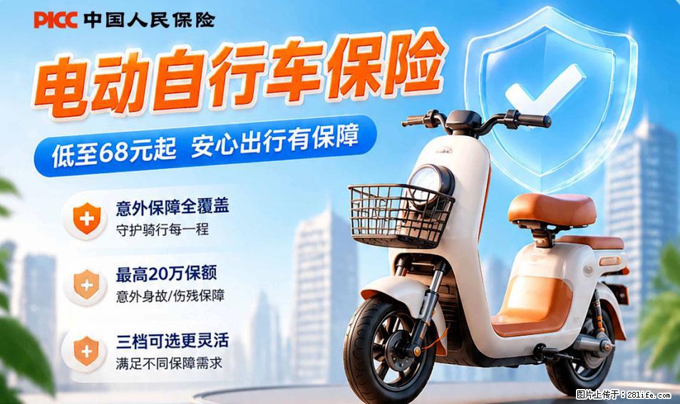 【骑行保障】安全骑行，保障随行！电动车专属保险上线啦！ - 随州生活资讯 - 随州28生活网 suizhou.28life.com