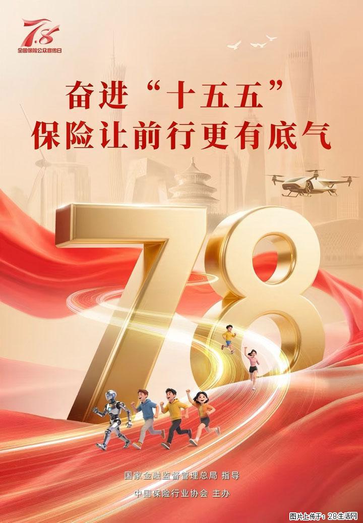 农银人寿正式启动2026年“7.8全国保险公众宣传日”活动 - 随州生活资讯 - 随州28生活网 suizhou.28life.com